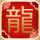 永不磨灭的番号